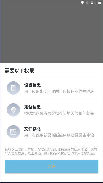 wey道 app 最新版(魏)v3.3.992(2)