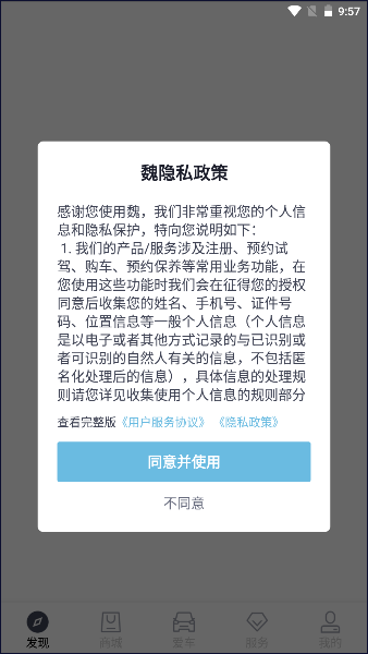 wey道 app 最新版(魏)v3.3.992(1)