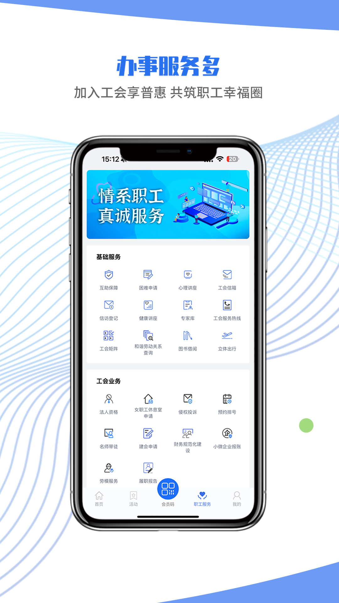 鹿城职工普惠app安卓安装包下载v300.3.5(3)