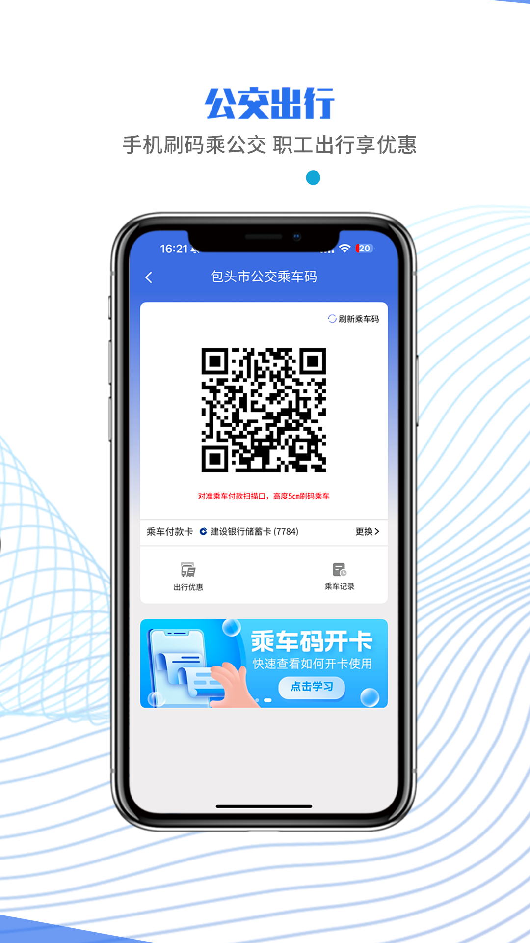 鹿城职工普惠app安卓安装包下载v300.3.5(2)