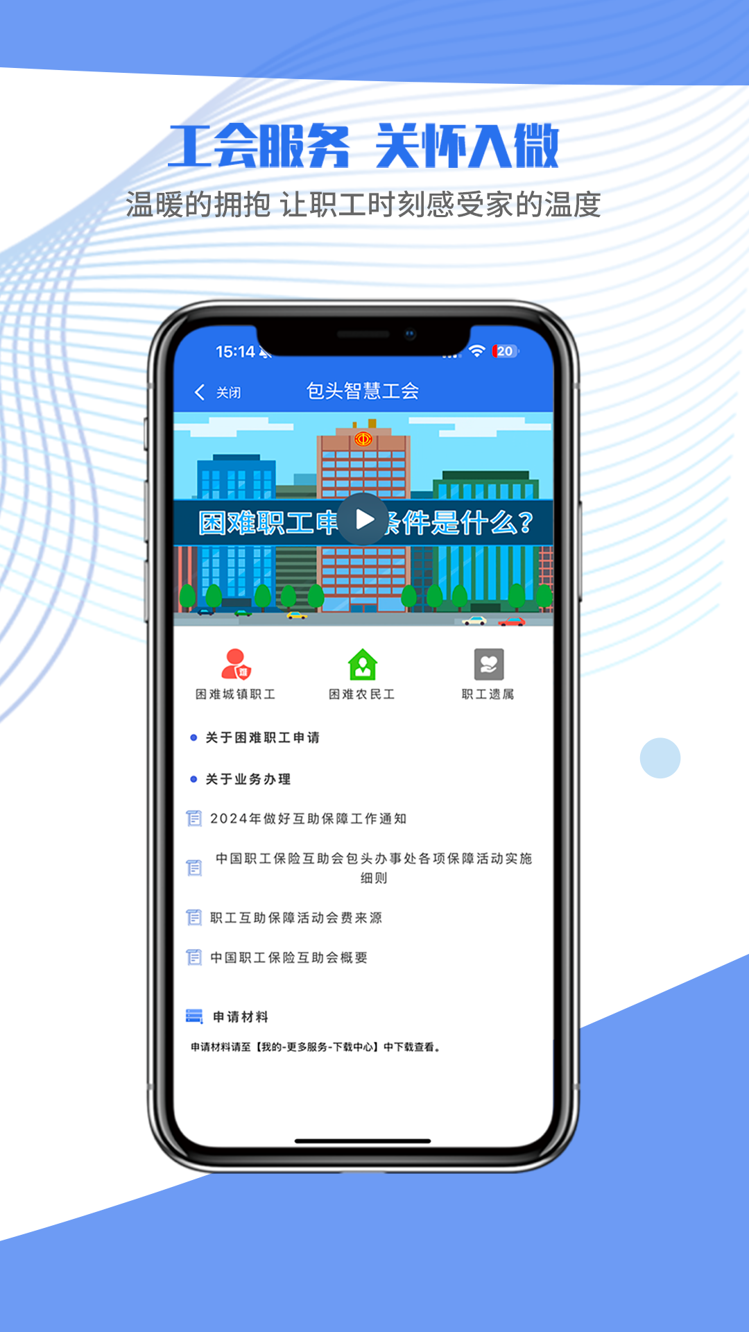 鹿城职工普惠app安卓安装包下载v300.3.5(4)