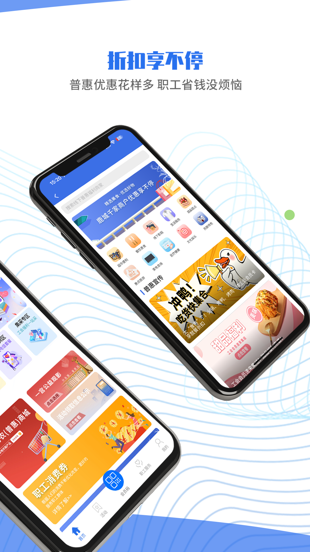 鹿城职工普惠app安卓安装包下载v300.3.5(1)
