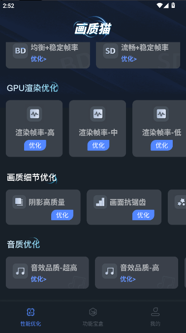 画质优化助手120帧安卓安装v1.0.2(3)