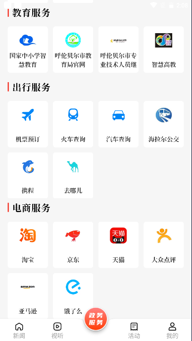 呼伦贝尔融媒app新闻客户端2025官方版v2.0.0(2)