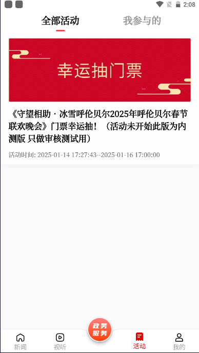 呼伦贝尔融媒app新闻客户端2025官方版v2.0.0(3)