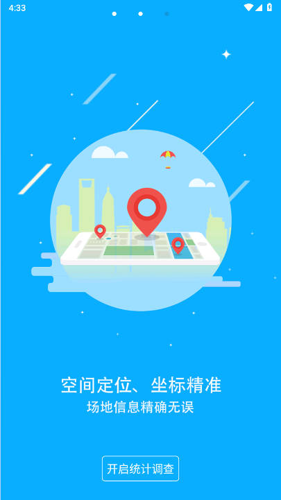 广东体育调查app官方版2026最新版v1.1.1(3)