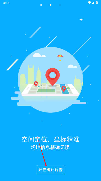 广东体育调查app官方版2026最新版v1.1.1(4)