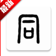 大同搜索app最新版本