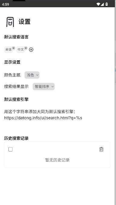 大同搜索app最新版本v1.0(1)