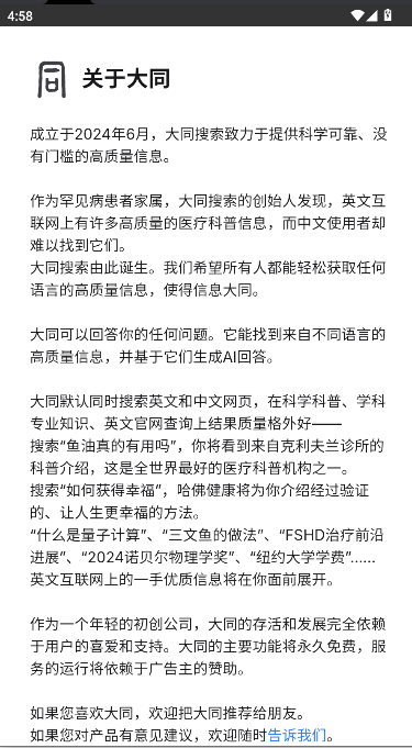 大同搜索app最新版本v1.0(2)