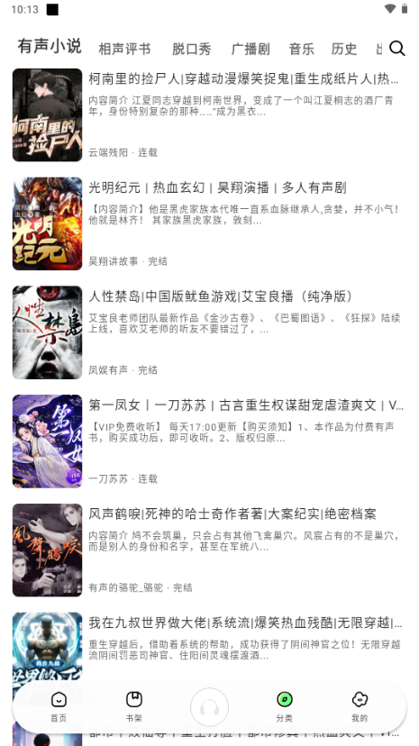 轻云听书解锁会员版v1.0.9(4)