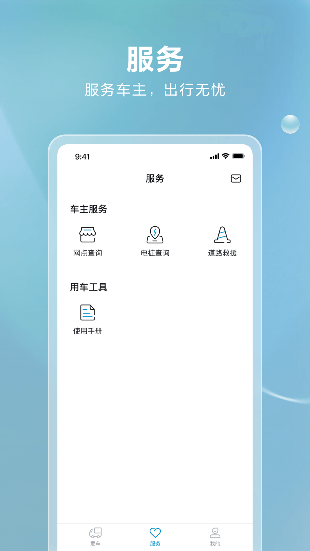 比亚迪卡车APP手机客户端v1.8.0(1)