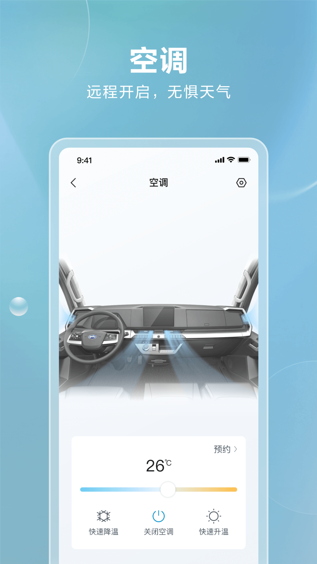 比亚迪卡车APP手机客户端v1.8.0(2)