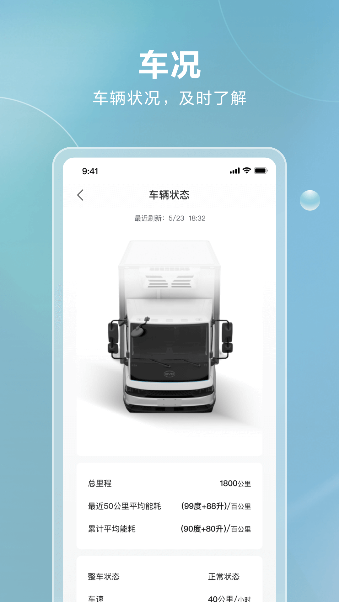 比亚迪卡车APP手机客户端v1.8.0(4)