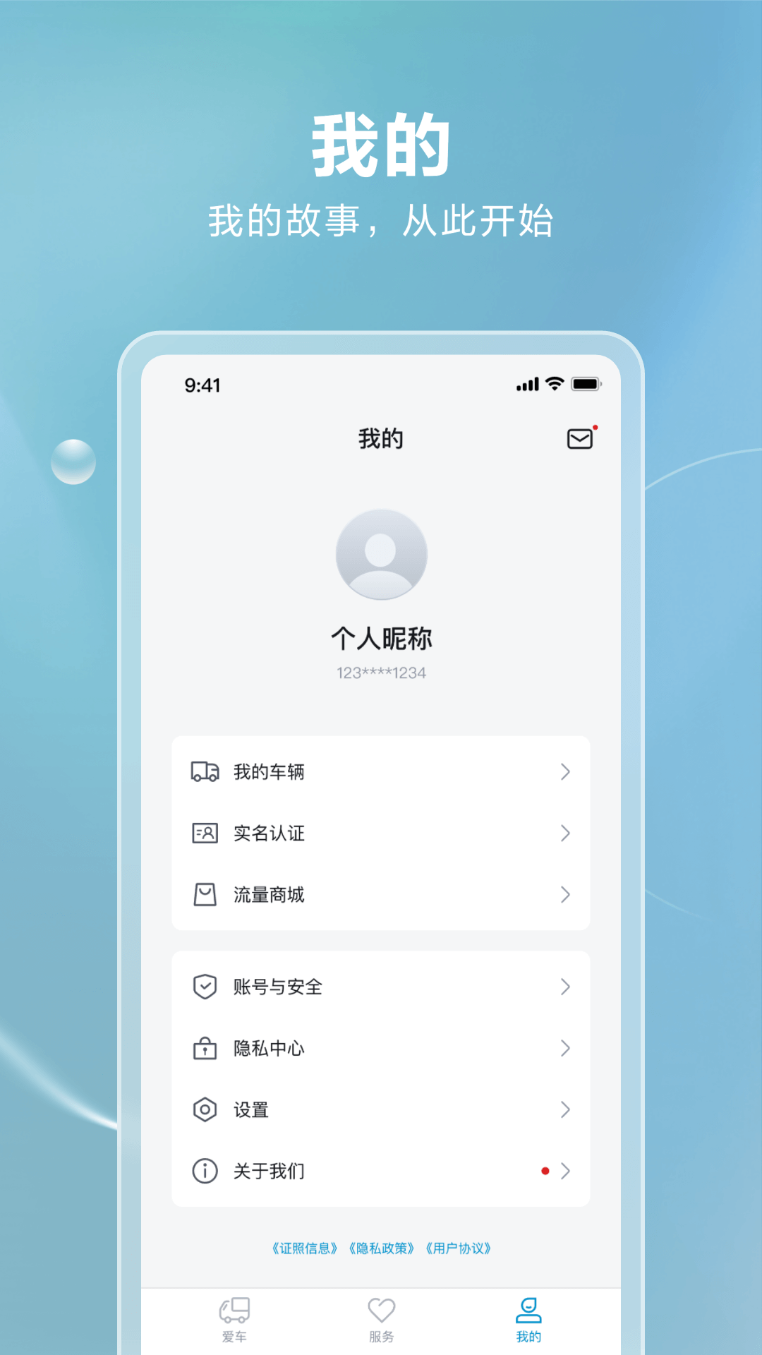 比亚迪卡车APP手机客户端v1.8.0(3)