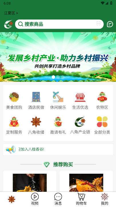 八桂香谷商城v1.4.0(1)