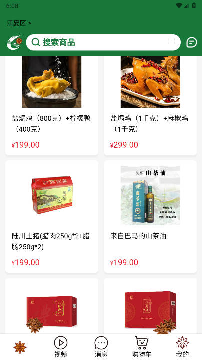 八桂香谷商城v1.4.0(2)