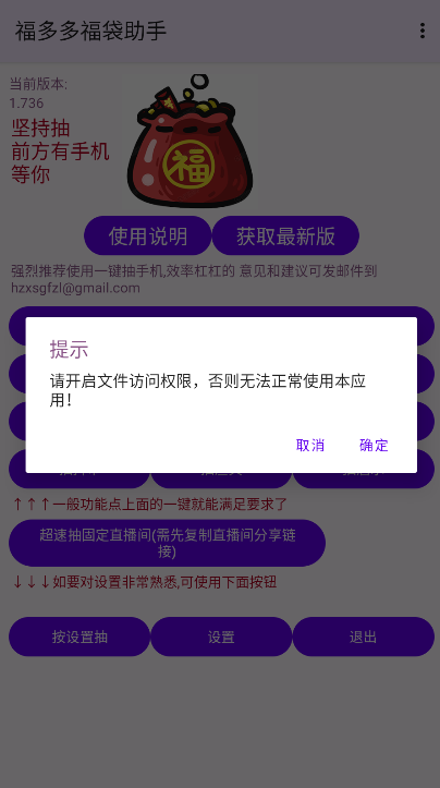 福多多福袋助手自动版v1.736(1)