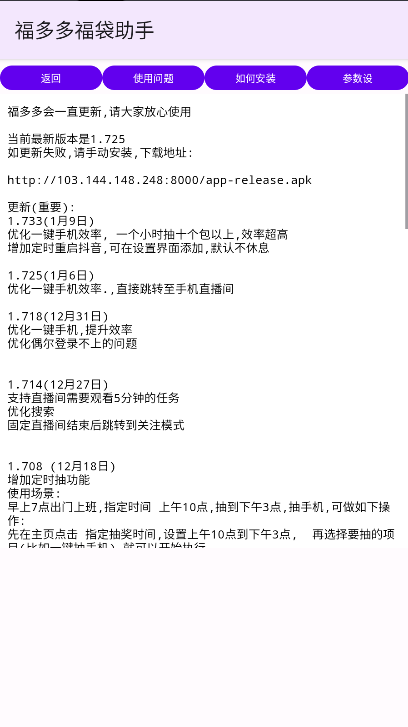福多多福袋助手自动版v1.736(3)