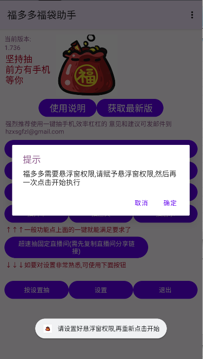 福多多福袋助手自动版v1.736(2)