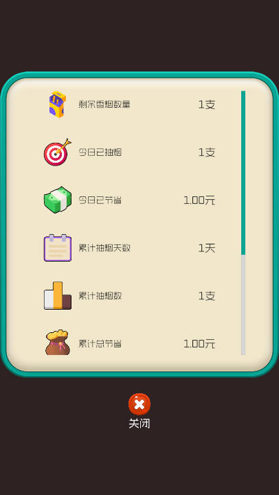 戒烟大师小游戏v1.0(1)