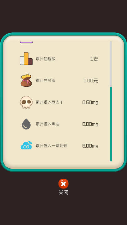 戒烟大师小游戏v1.0(4)