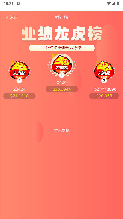 大拇指短视频平台v1.0.1(3)