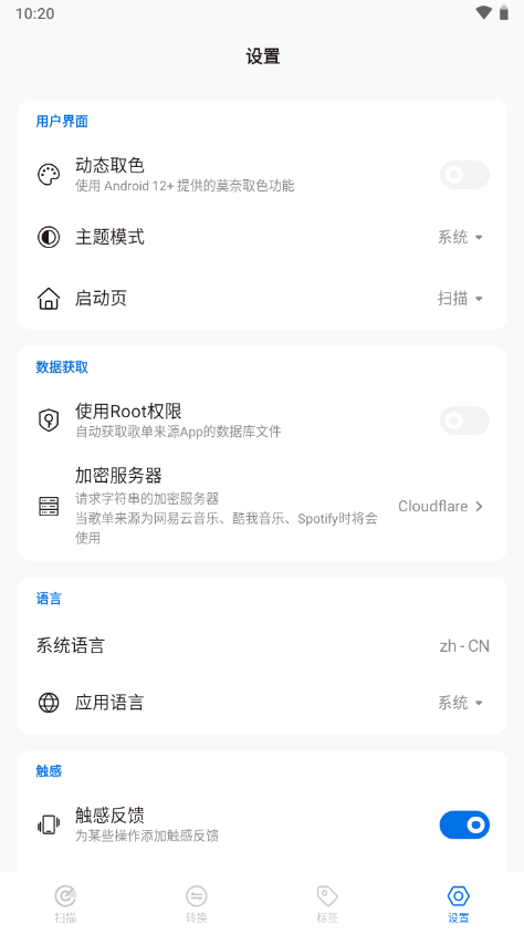 歌单无界APP最新版本v1.6.0(4)