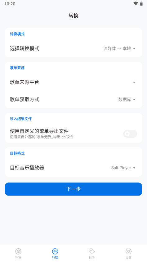 歌单无界APP最新版本v1.6.0(2)