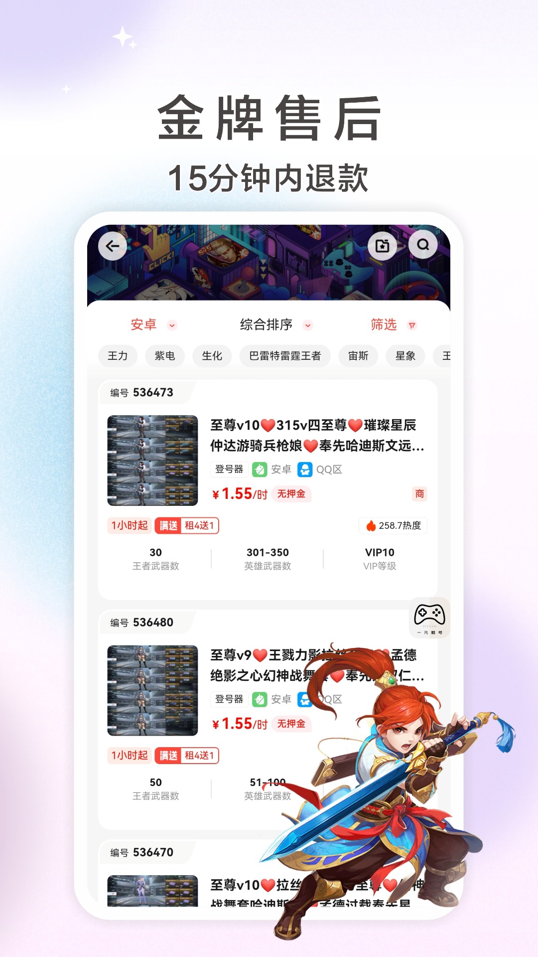一元租号平台app最新版2026v5.9.1(2)