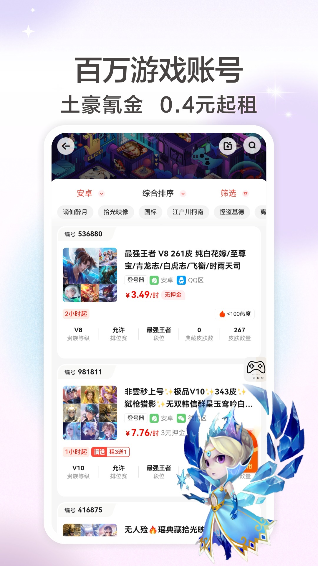 一元租号平台app最新版2026v5.9.1(4)