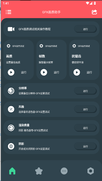 gfx画质助手120帧最新版2026v136.6(2)