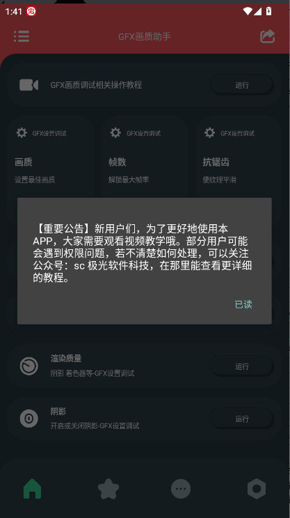 gfx画质助手120帧最新版2026v136.6(1)