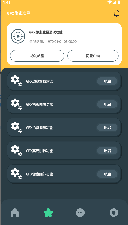 gfx画质助手120帧最新版2026v136.6(3)