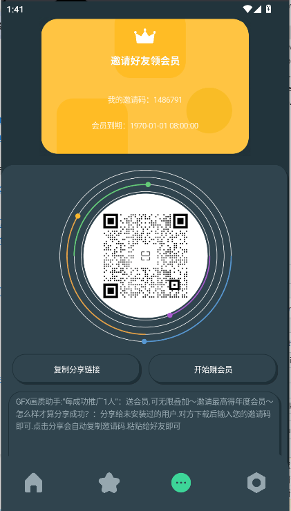 gfx画质助手120帧最新版2026v136.6(4)