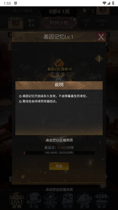 失控人生无限内购版v1.0(2)