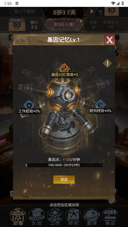 失控人生无限内购版v1.0(1)