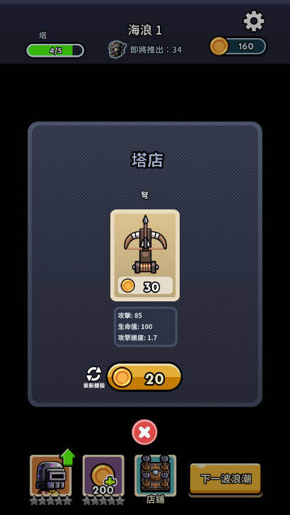 尸潮塔防无限金币无限钞票版v0.3.0(4)