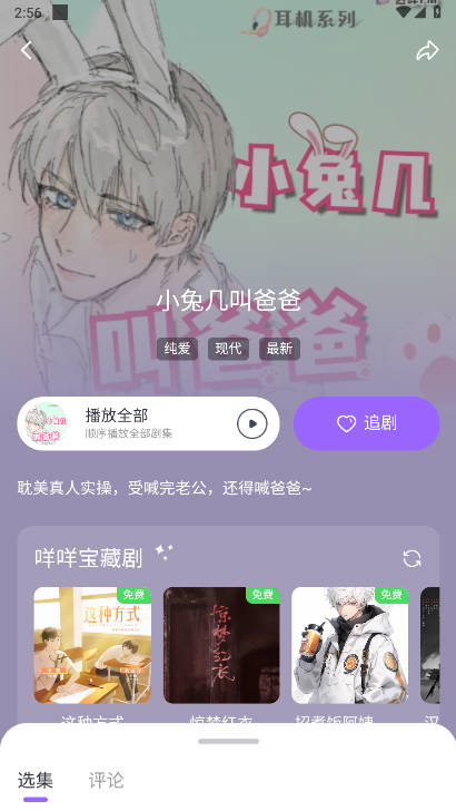 达咩fm广播剧平台v1.1.7(4)
