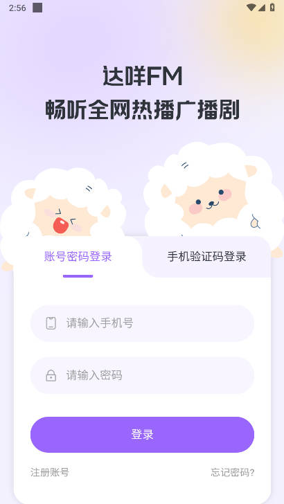 达咩fm广播剧平台v1.1.7(1)