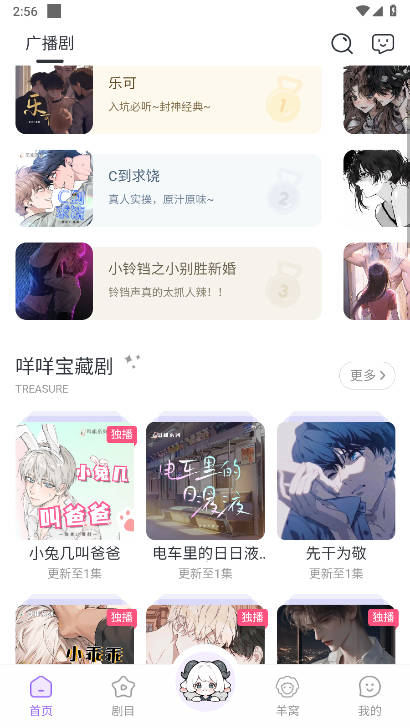 达咩fm广播剧平台v1.1.7(3)
