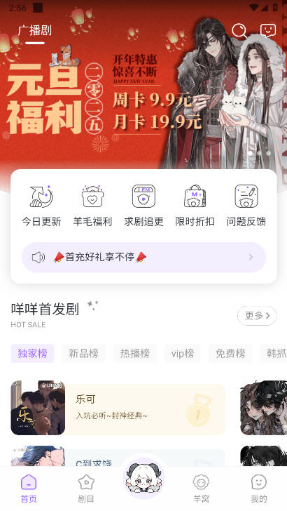 达咩fm广播剧平台v1.1.7(2)