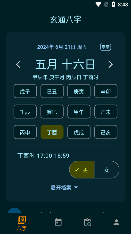 玄通八字app最新版本2026v1.1.2(1)