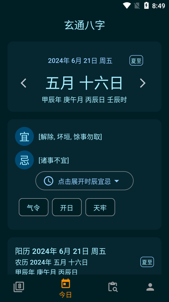 玄通八字app最新版本2026v1.1.2(3)