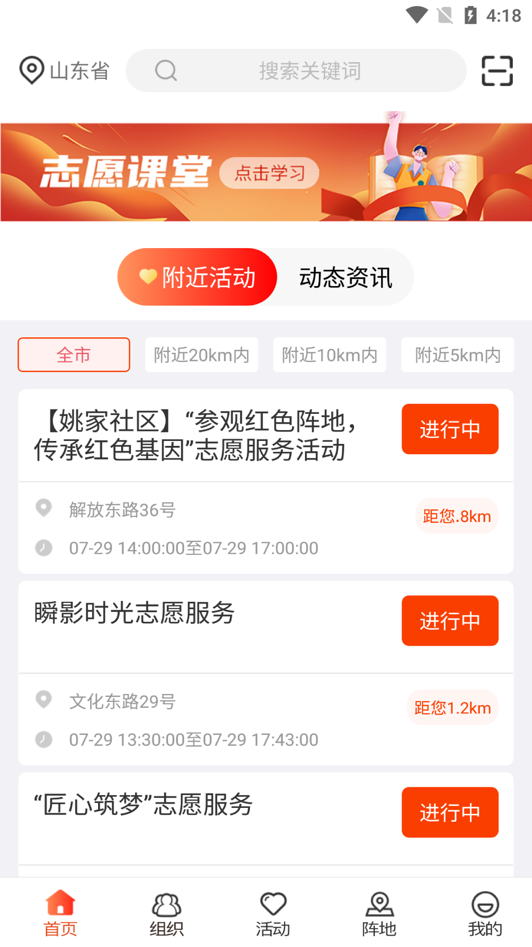 志愿山东手机客户端v2.2.6(3)