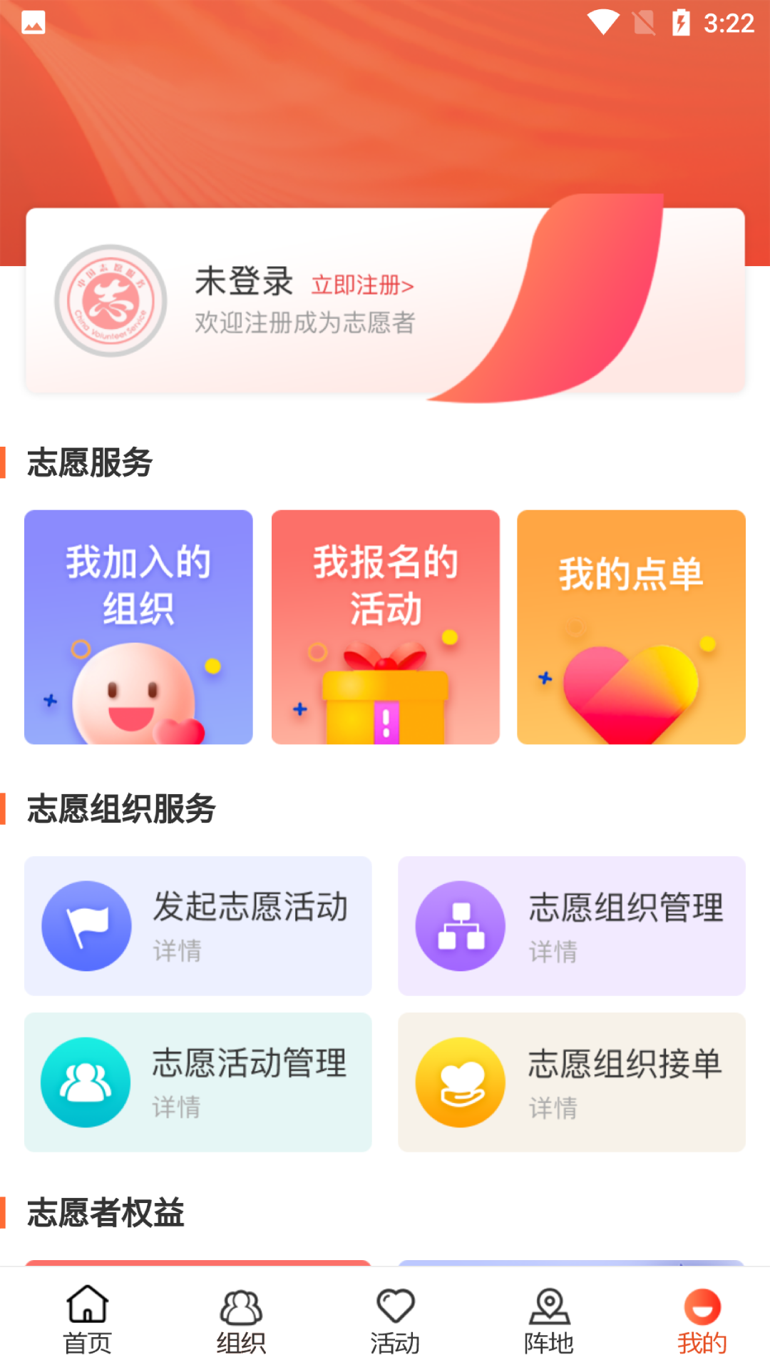志愿山东手机客户端v2.2.6(2)