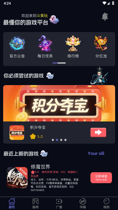 斗莱玩游戏盒子v1.0.31(2)
