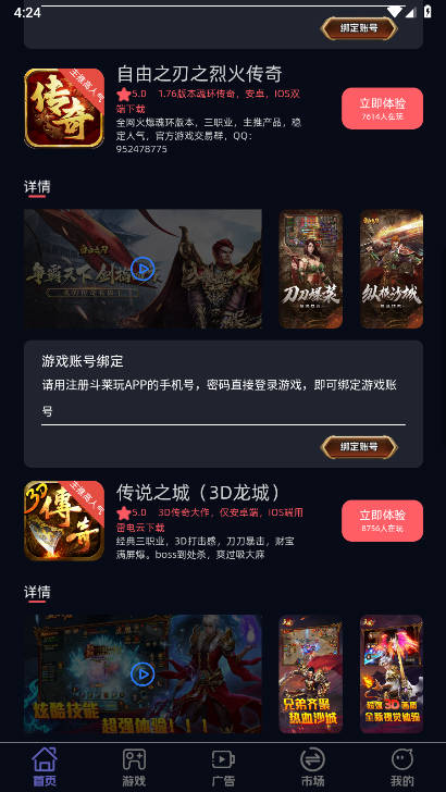 斗莱玩游戏盒子v1.0.31(4)