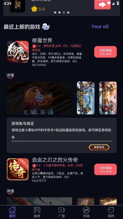 斗莱玩游戏盒子v1.0.31(3)