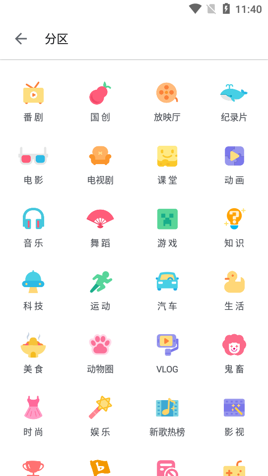 哔哩哔哩内置漫游最新版2025v8.68.0(1)